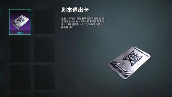 七日世界剧本退出卡使用方法详解4