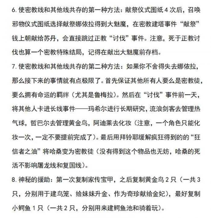 苏丹的游戏全106个结局3