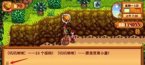 星露谷物语姜岛商人解锁方法详解6