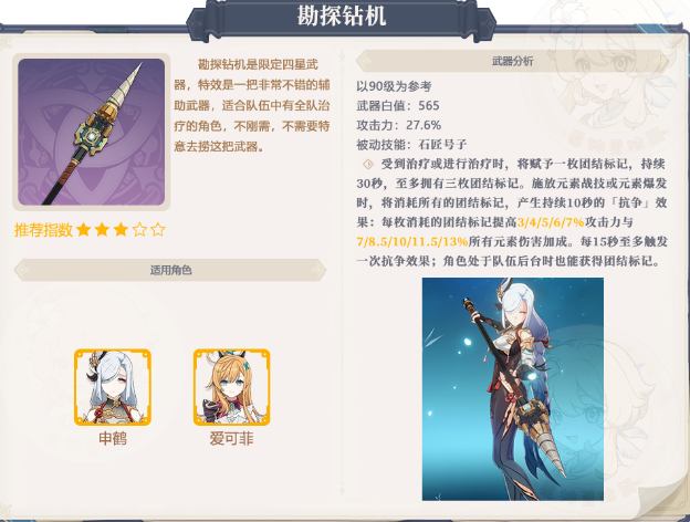 原神枫丹限定武器分析6