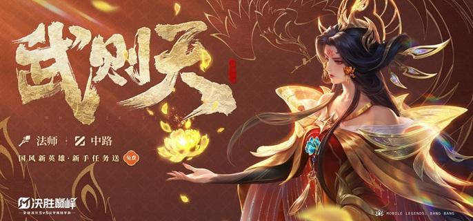 决胜巅峰武则天玩法全面解析与出装推荐1