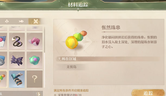 无限暖暖虹彩留影册拍照点图文详解8