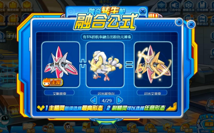 赛尔号融合精灵公式大全2