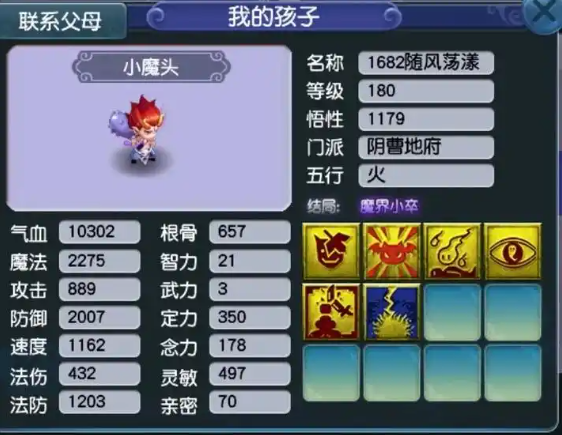 梦幻西游孩子升级方法2