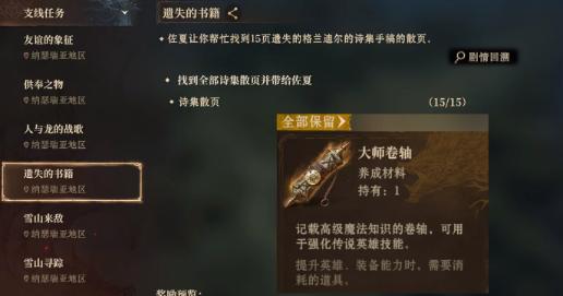 龙息神寂卷轴获取攻略2