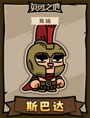 英勇之地英雄技能图文解析2