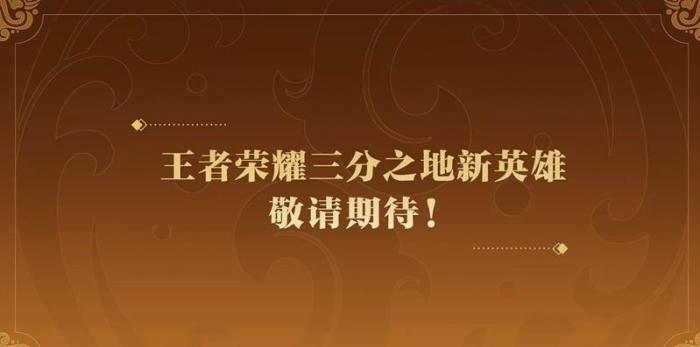 王者荣耀新英雄是孙权吗5