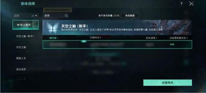 七日世界怎么选择服务器3