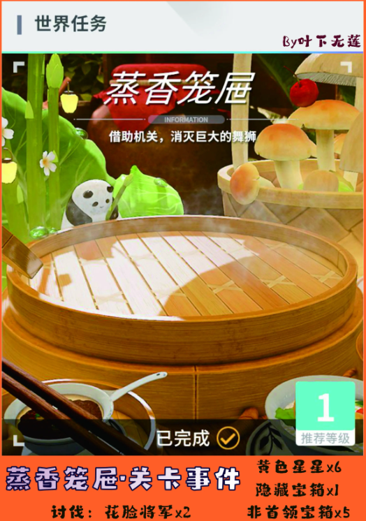 开放空间蒸香笼屉关卡事件图文详解1