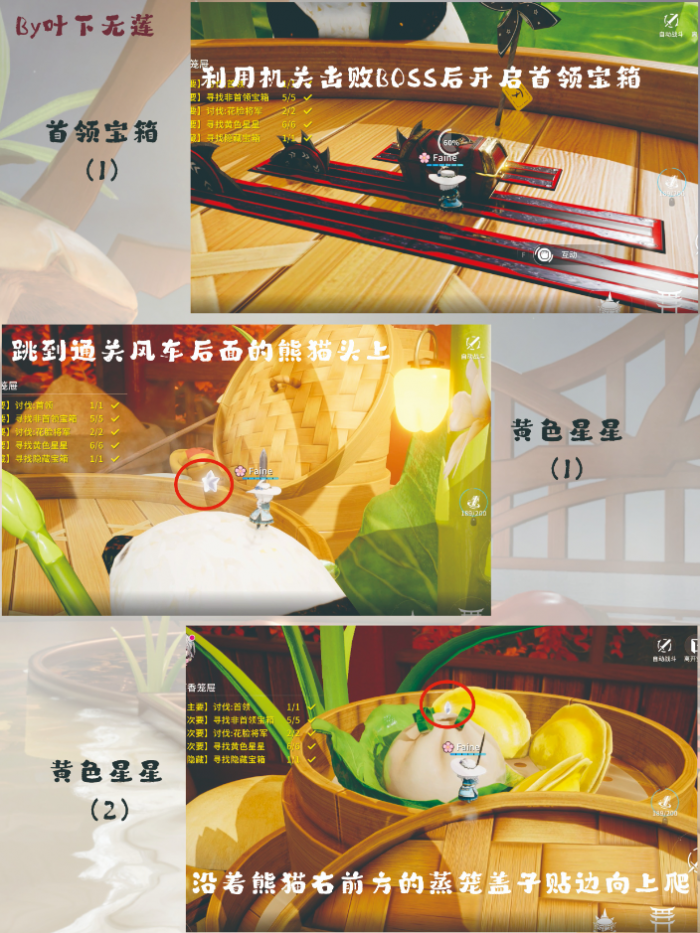 开放空间蒸香笼屉关卡事件图文详解2