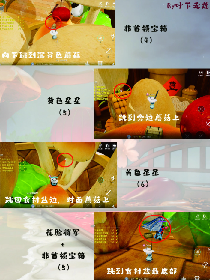 开放空间蒸香笼屉关卡事件图文详解5