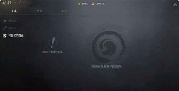 剑灵2制作系统玩法详解3