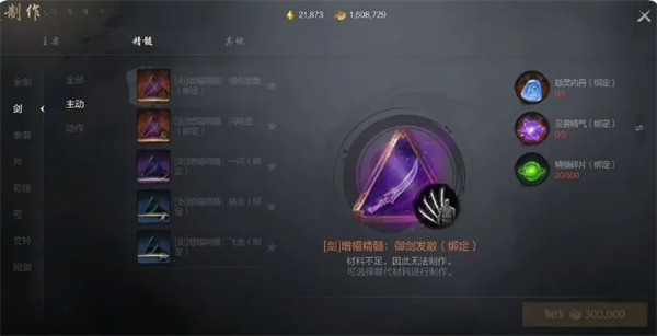 剑灵2制作系统玩法详解5