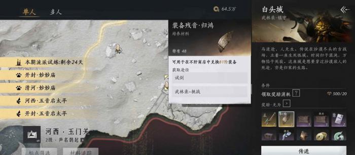 燕云十六声金装获取攻略4