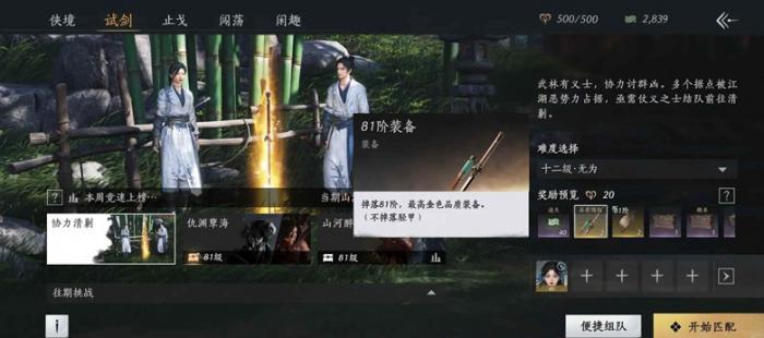 燕云十六声金装获取攻略5