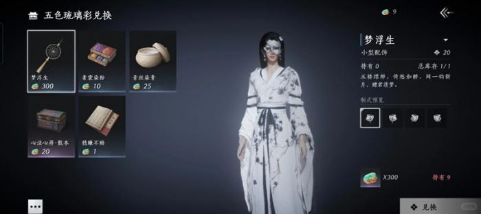 燕云金瓯碎片五色琉璃1