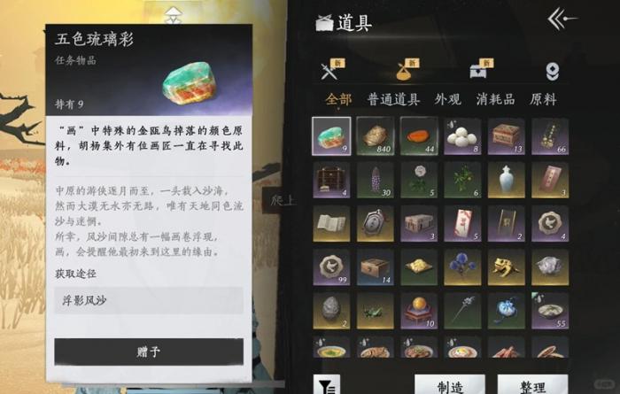 燕云金瓯碎片五色琉璃2