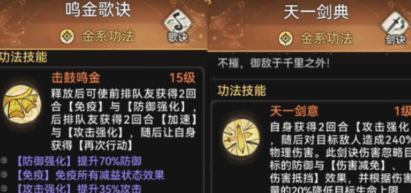 最强祖师金系功法强度排行2