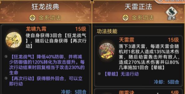 最强祖师金系功法强度排行3