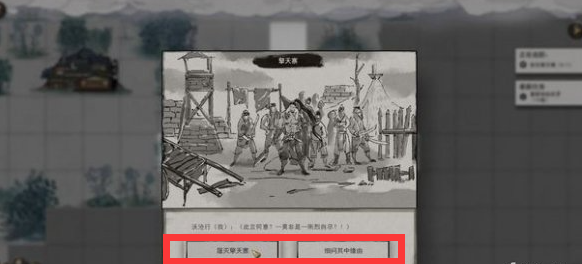 鬼谷八荒擎天寨任务如何选择2