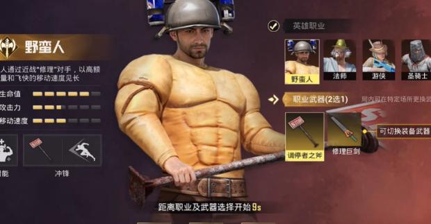 和平精英奇幻大乱斗野蛮人玩法指南2