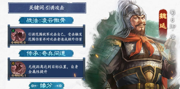 三国志战棋版魏延配队攻略2