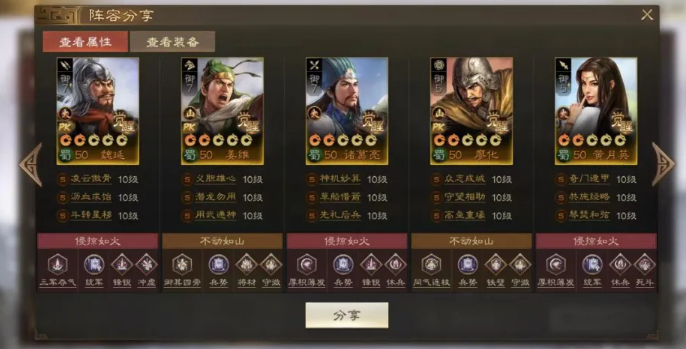 三国志战棋版魏延配队攻略3