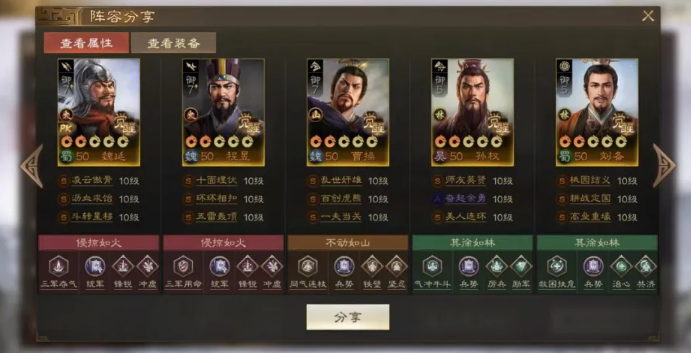 三国志战棋版魏延配队攻略5