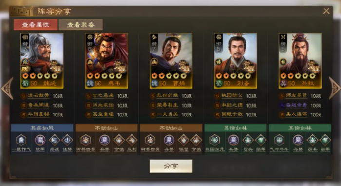 三国志战棋版魏延配队攻略6