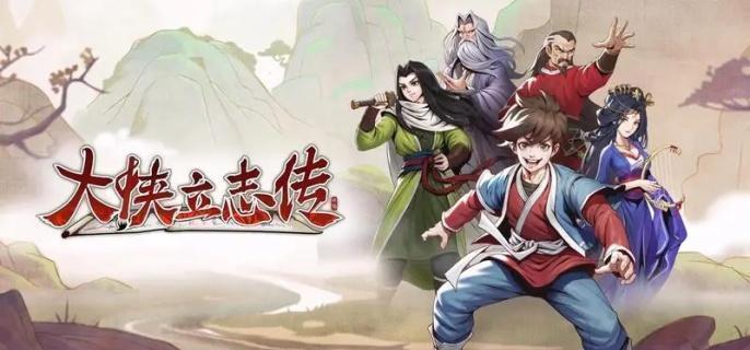 大侠立志传迷踪林怎么过1