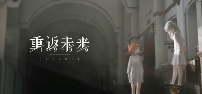 重返未来1999深空波噪音通关攻略1