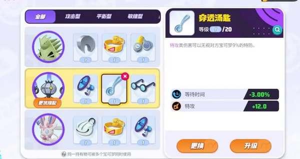 宝可梦大集结水晶灯火灵持有物推荐3