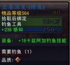 魔兽世界11.0钓鱼加成物品详解2