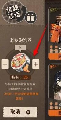 新月同行特工赠礼提升好感度方法4