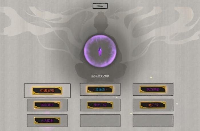 鬼谷八荒逍遥游效果展示2