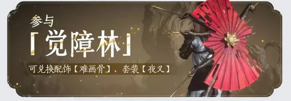 燕云十六声免费时装如何获取8