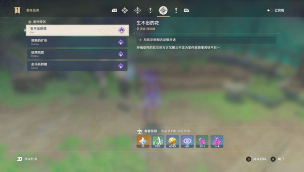 原神生不出的花隐藏成就攻略3