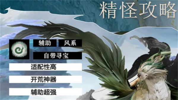 仙剑世界长风豹如何培养1