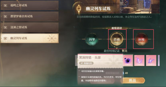 无限暖暖蓝色的黑洞狩猎头部祝福闪光获取攻略4