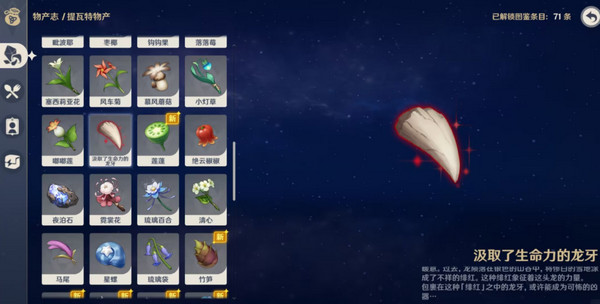 原神奇异的牙齿任务攻略4