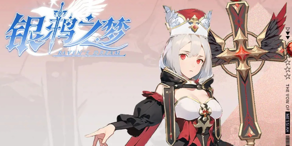 银鸦之梦瑟蒙妮培养攻略1