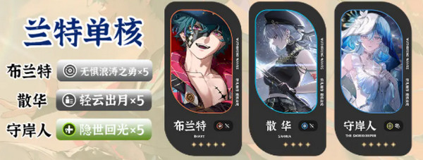 鸣潮布兰特如何配队2