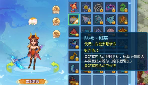 逍遥情缘趣味队标有哪些1