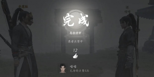 燕云十六声悬壶医术怎么治疗4