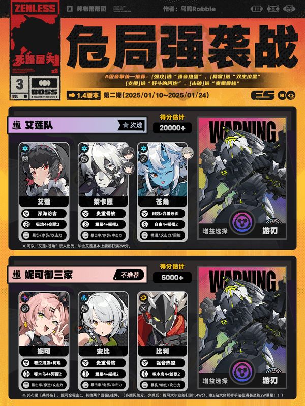 绝区零危局强袭战第二期怎么过7