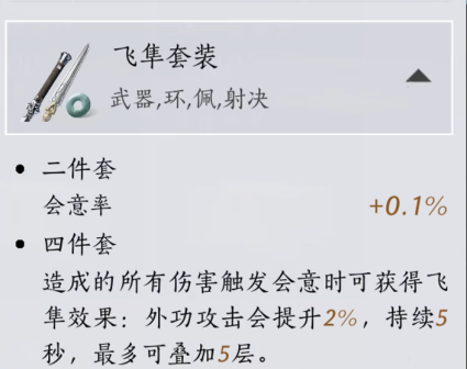 燕云十六声无名枪法装备怎么选2