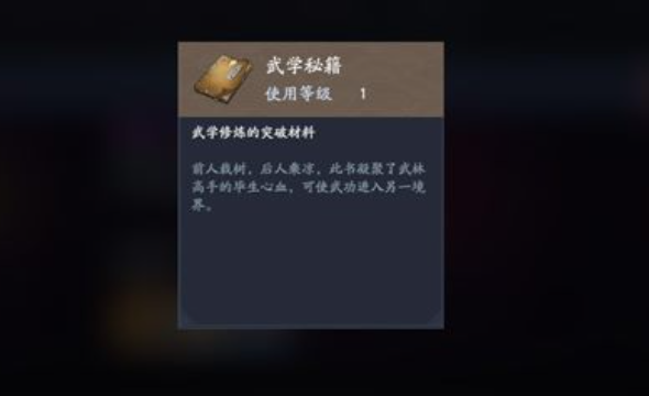 流星蝴蝶剑武林秘籍获取攻略1