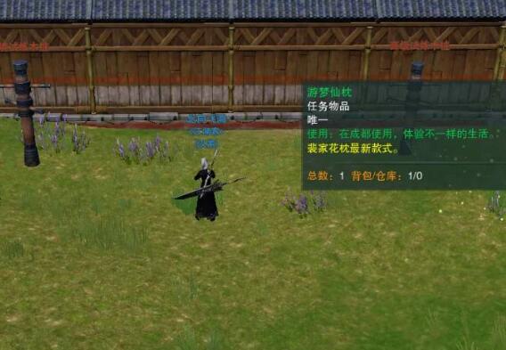 剑网3白日梦奇遇攻略3