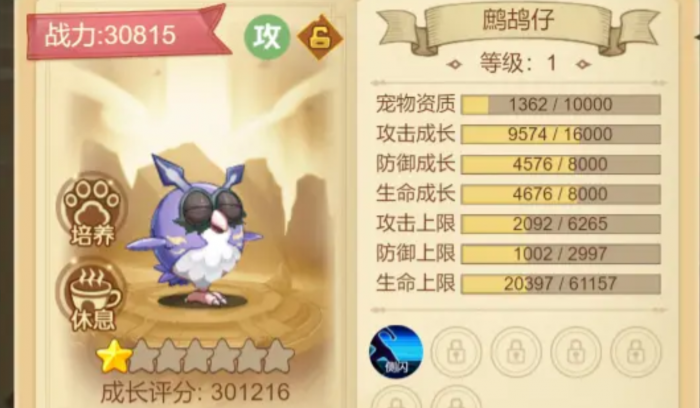 武龙争道宠物属性介绍1