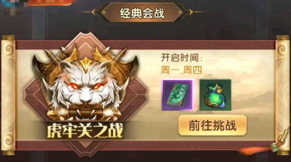 三国问鼎山河经典会战打法攻略1